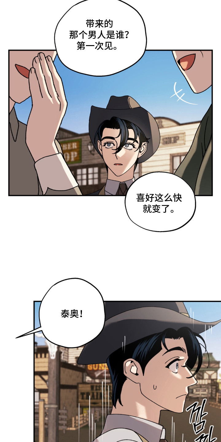 荒原男子汉介绍简介漫画,第8章：村庄1图