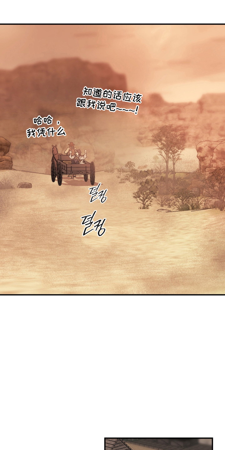 荒原场景漫画,第9章：推销1图