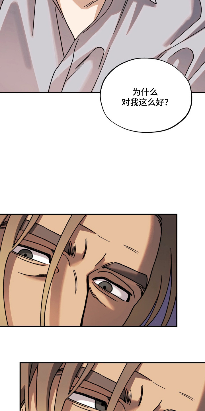 荒原农场漫画,第10章：相似之处5图