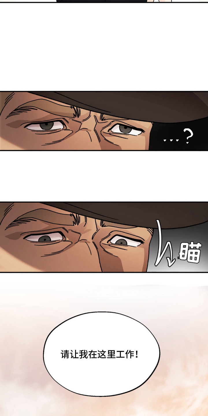 荒原闲农百度百科漫画,第2章：恳求1图