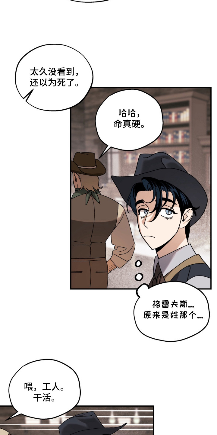 荒原男子汉介绍简介漫画,第8章：村庄4图