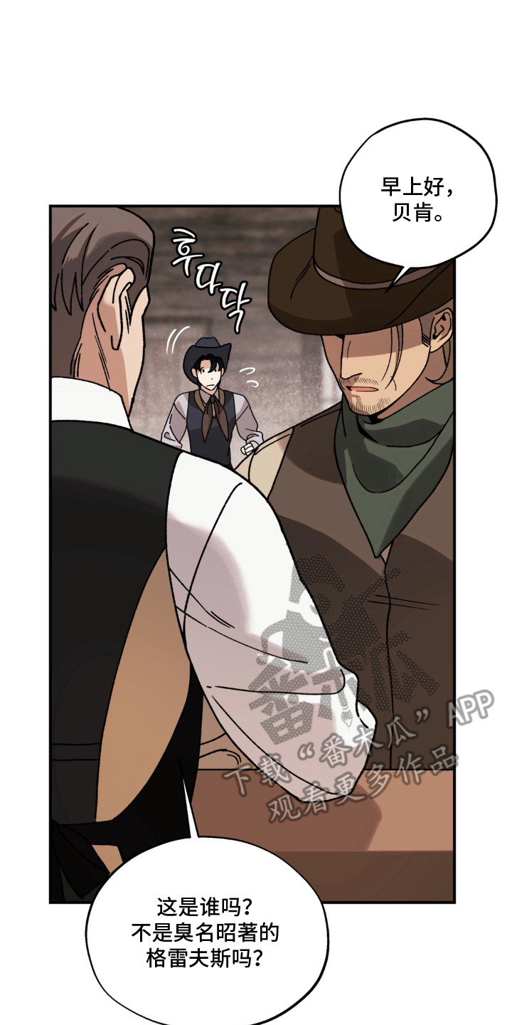 荒原男子汉介绍简介漫画,第8章：村庄3图