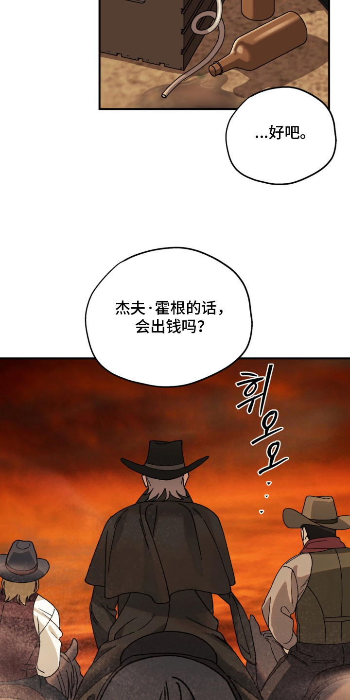 荒原场景漫画,第9章：推销4图