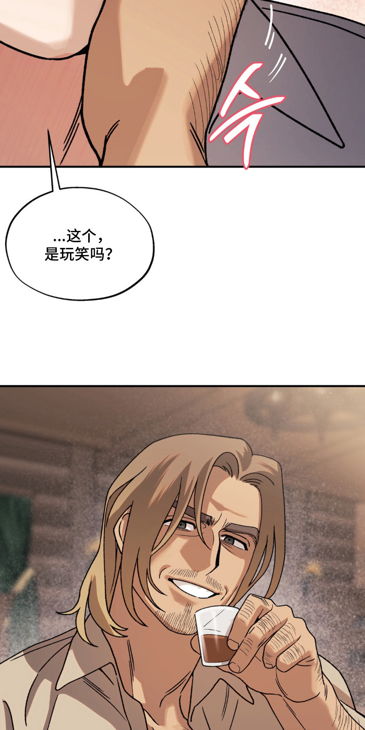 荒原农场漫画,第10章：相似之处5图