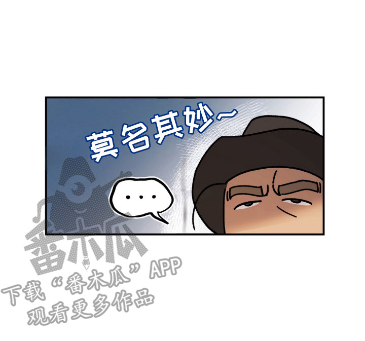荒原闲农百度百科漫画,第2章：恳求1图