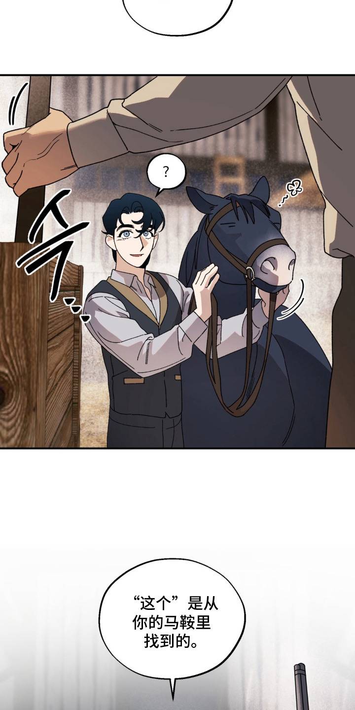荒原农闲漫画,第3章：黑美人1图