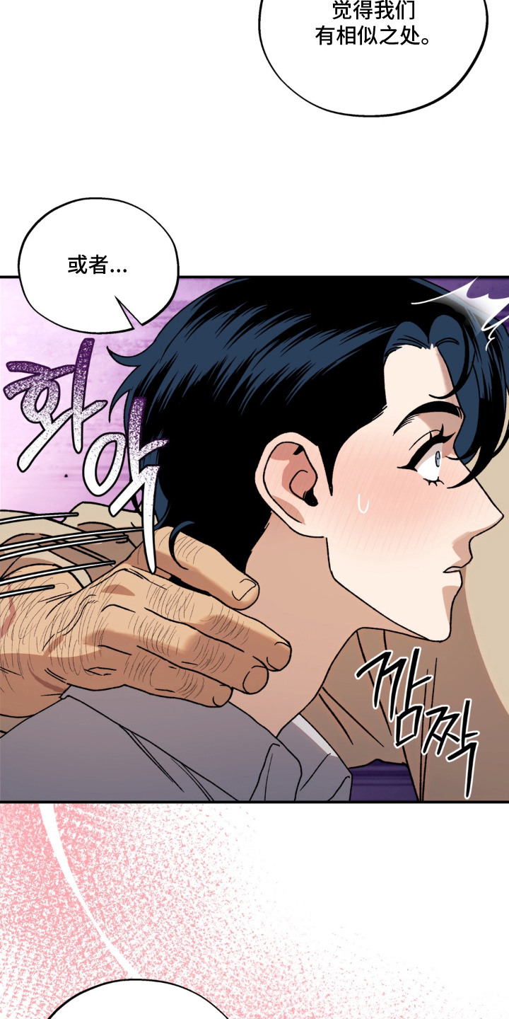 荒原农场漫画,第10章：相似之处2图