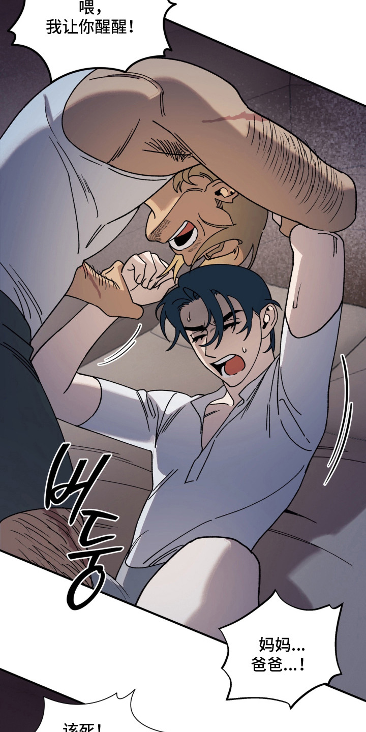 荒原农闲漫画,第6章：噩梦5图
