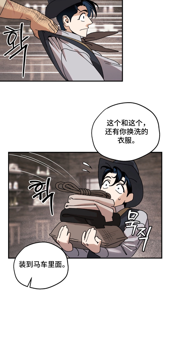 荒原男子汉介绍简介漫画,第8章：村庄5图