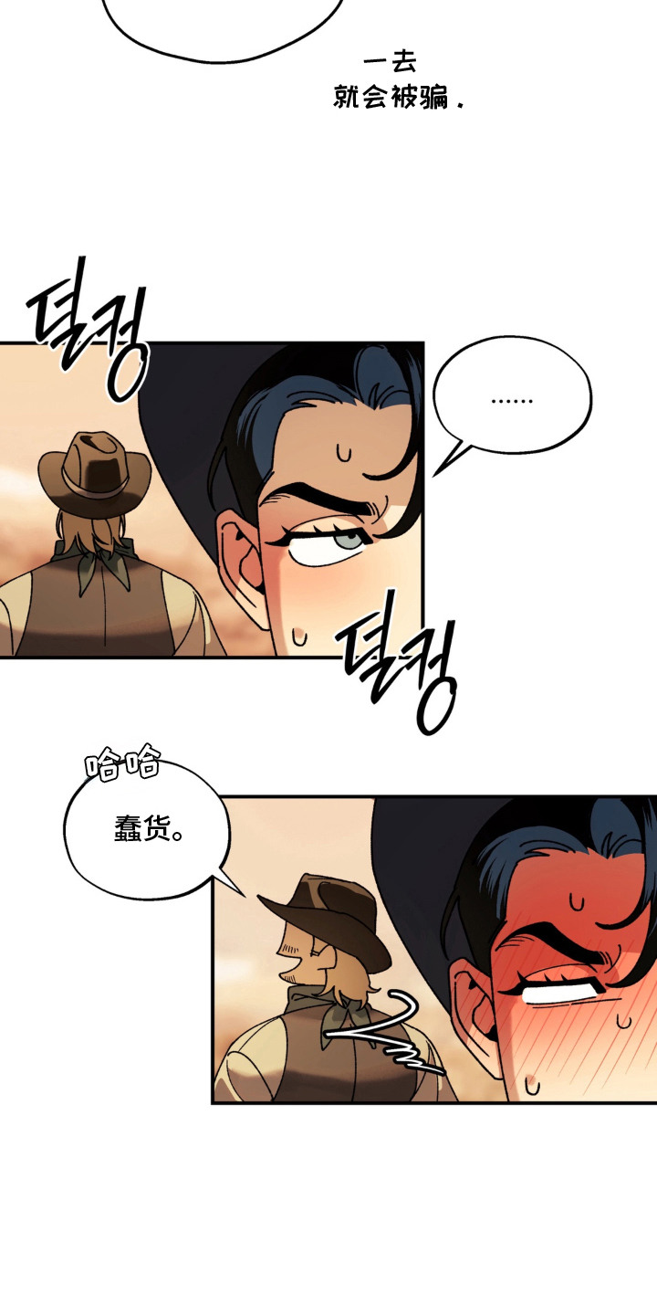 荒原场景漫画,第9章：推销5图