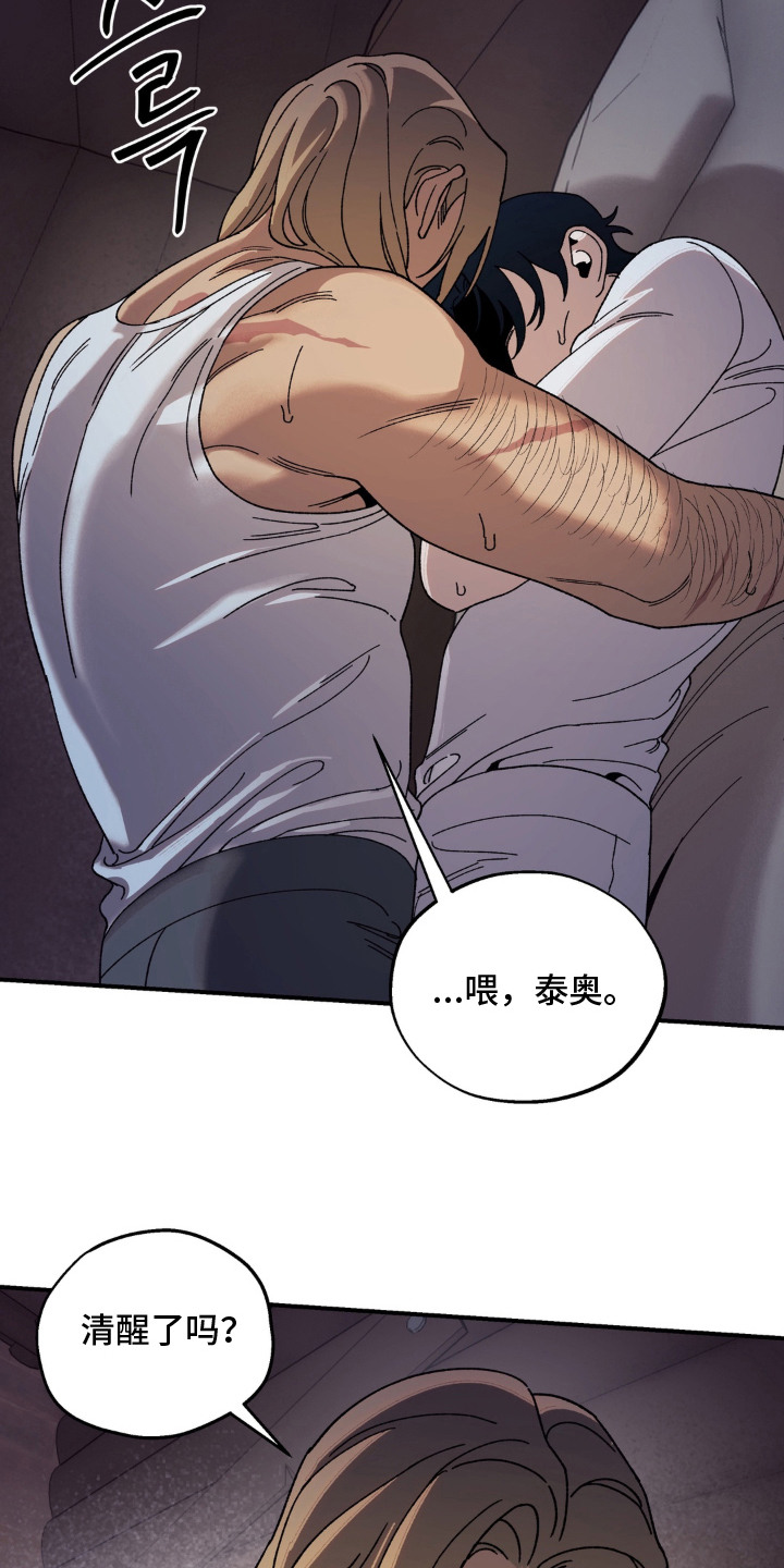 北大荒集团113个农牧场漫画,第6章：噩梦3图