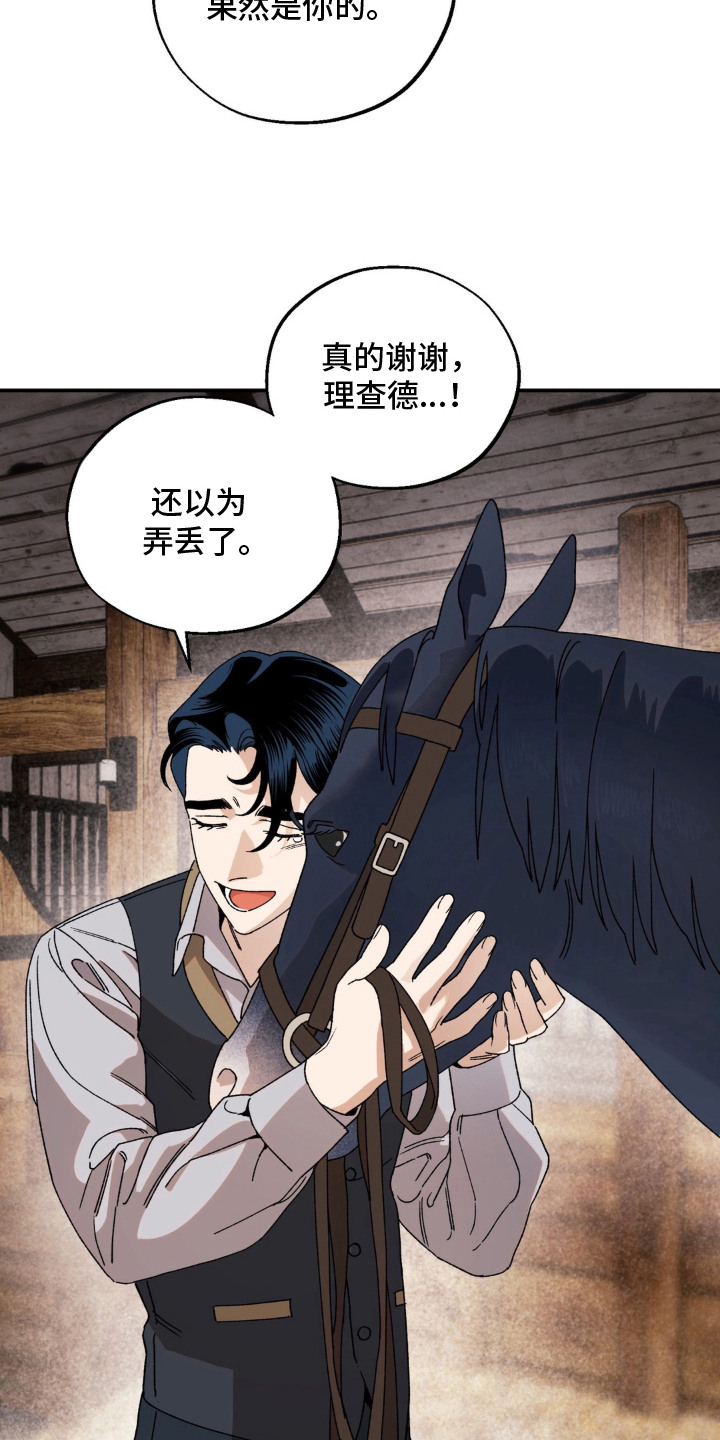 荒原农闲漫画,第3章：黑美人4图
