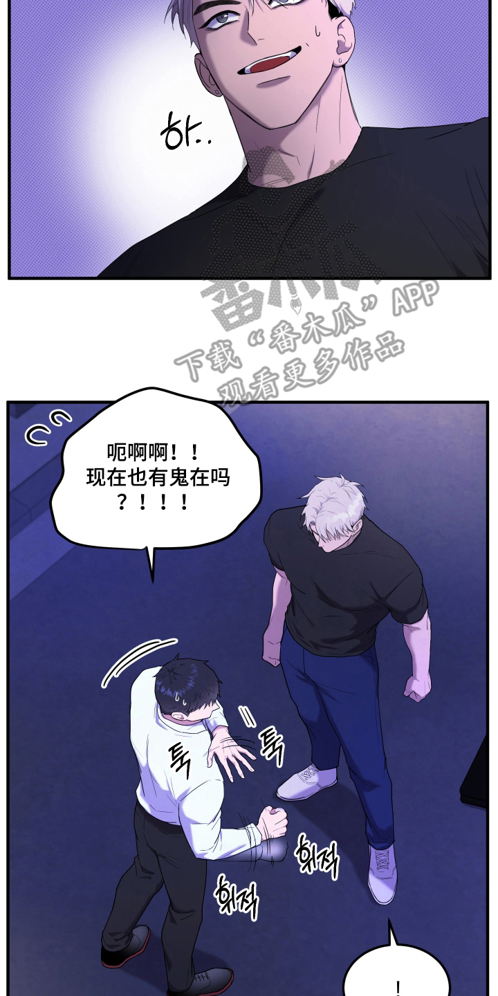 看不见的猎物漫画,第3章：守护神3图