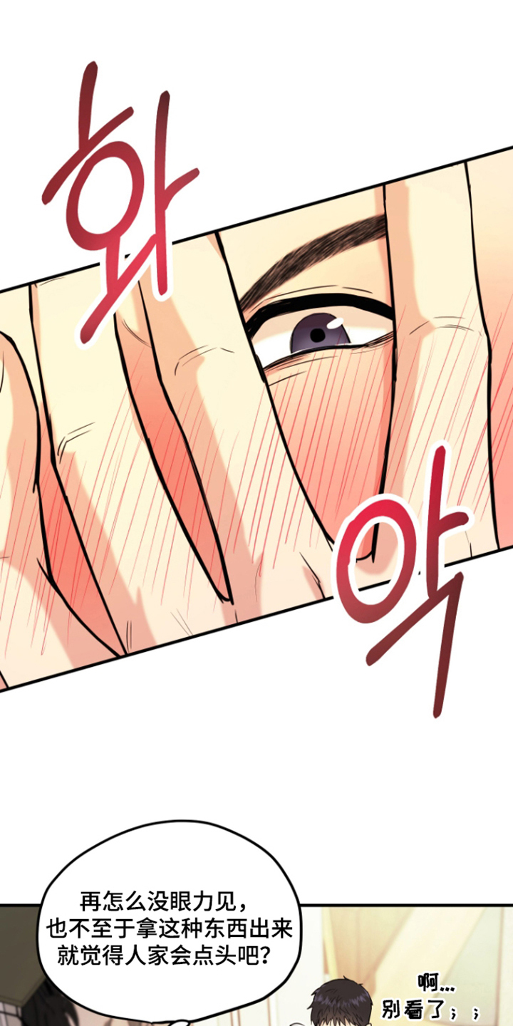 看不见的猎物漫画,第8章：盒子里的秘密3图
