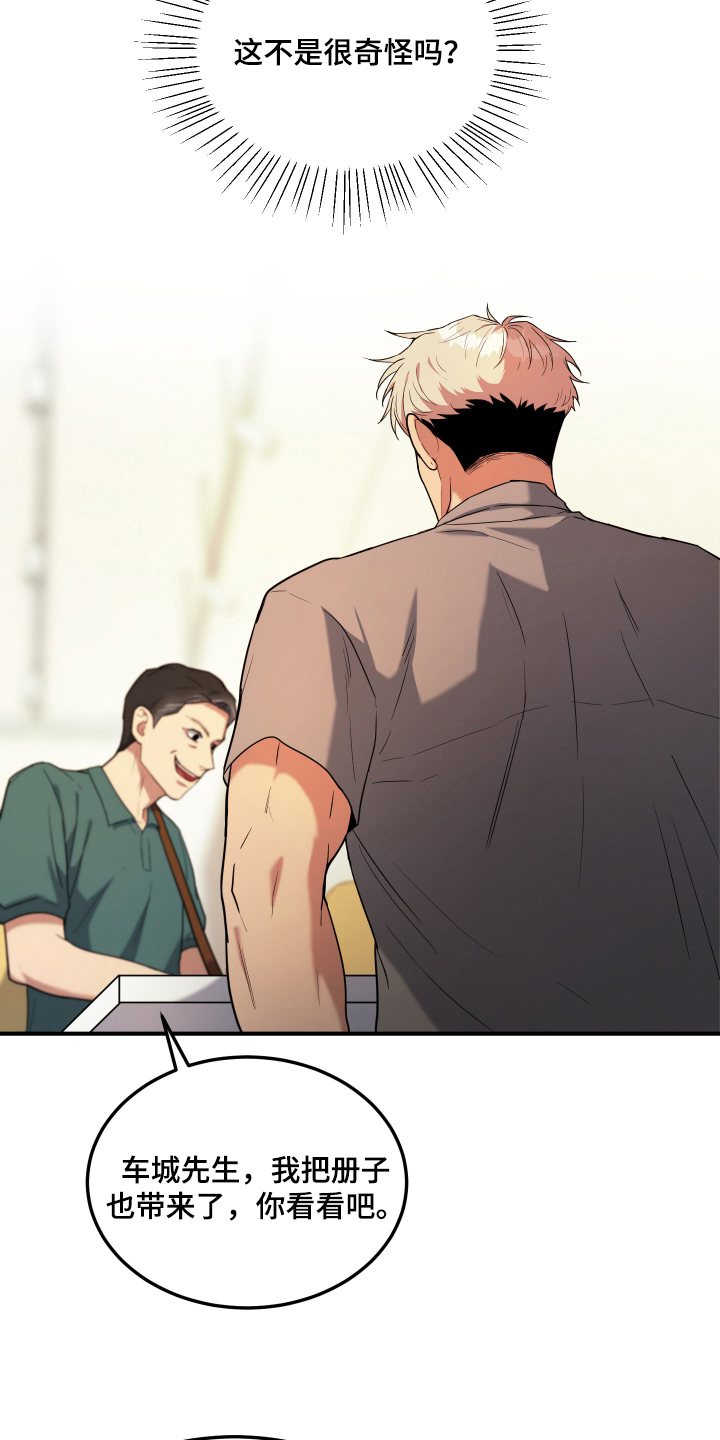 看不见的猎物漫画,第4章：不能错过3图
