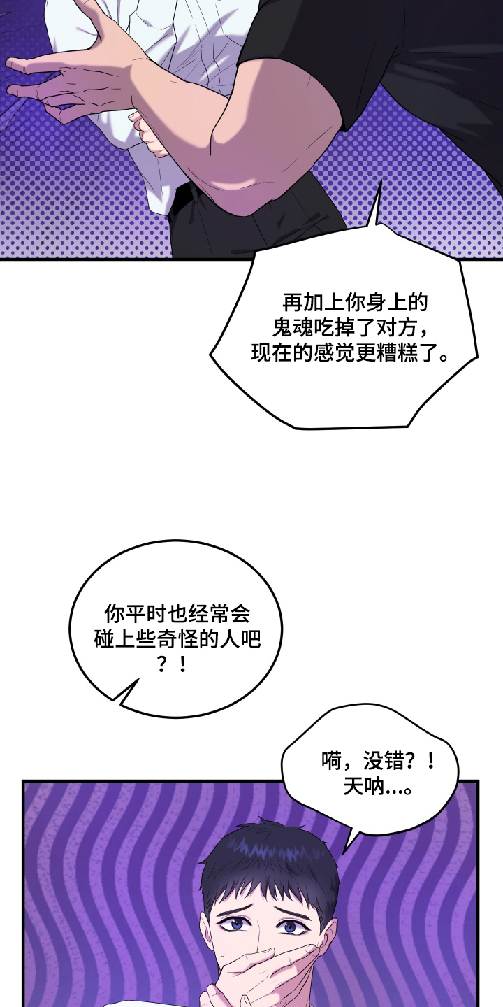 看不见的猎物漫画,第3章：守护神1图
