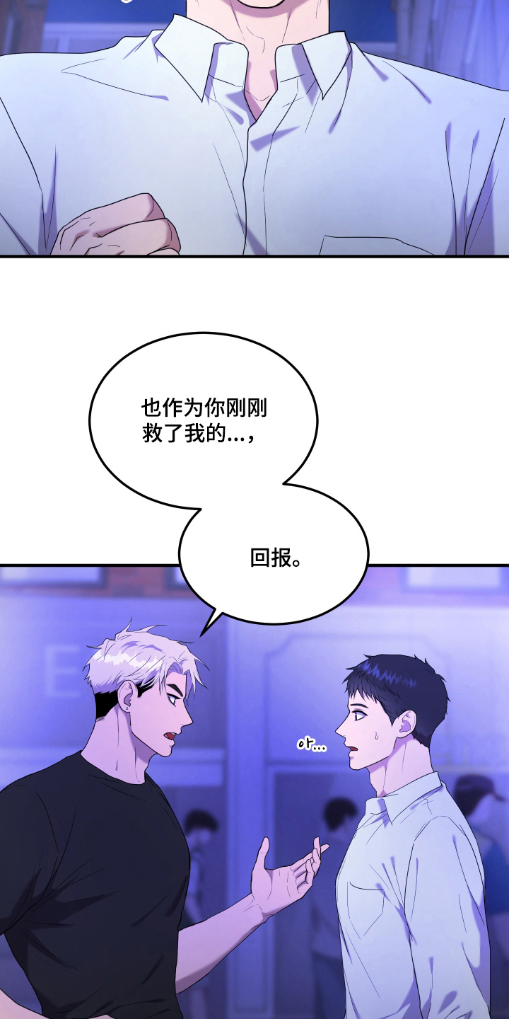 看不见的猎物漫画,第3章：守护神5图