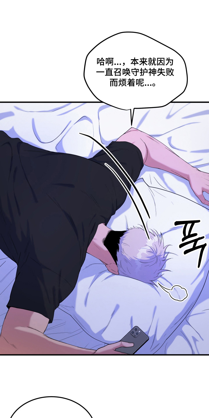看不见的猎物漫画,第6章：随时打扰4图