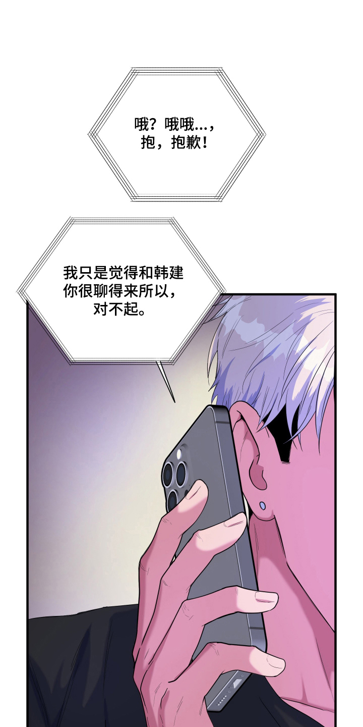 看不见的猎物漫画,第6章：随时打扰2图