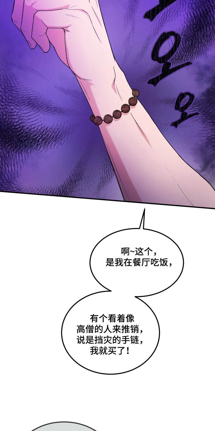看不见的猎物漫画,第7章：灵异事件4图