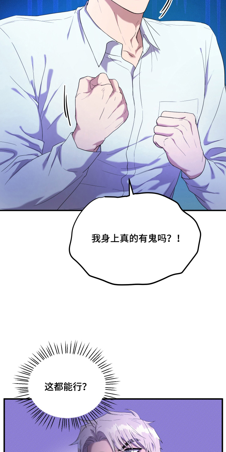 看不见的猎物漫画,第3章：守护神2图