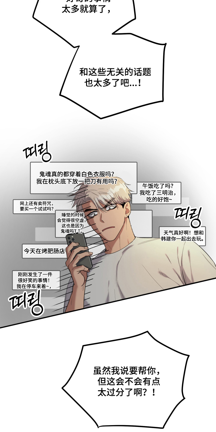 看不见的猎物漫画,第6章：随时打扰1图