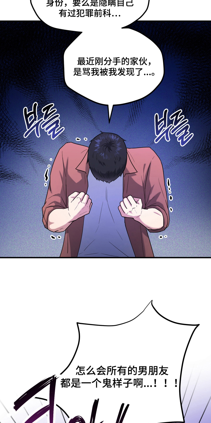 看不见的猎物漫画,第5章：邪教2图