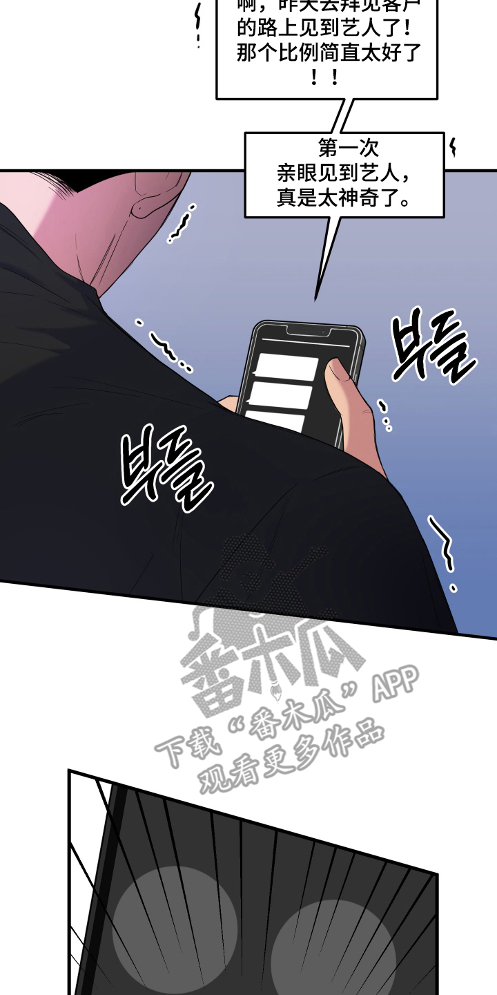 看不见的猎物漫画,第6章：随时打扰3图