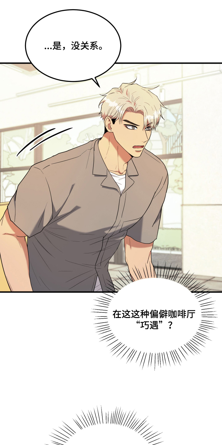 看不见的猎物漫画,第4章：不能错过2图