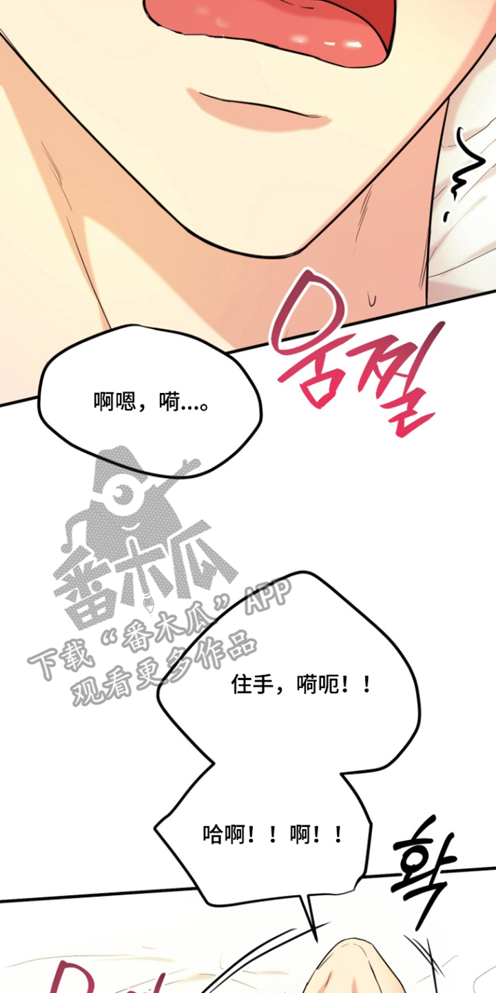 看不见的猎物漫画,第10章：还活着4图