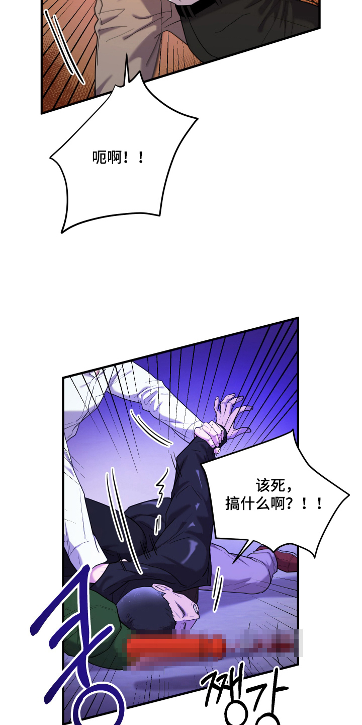 看不见的猎物漫画,第2章：危险1图
