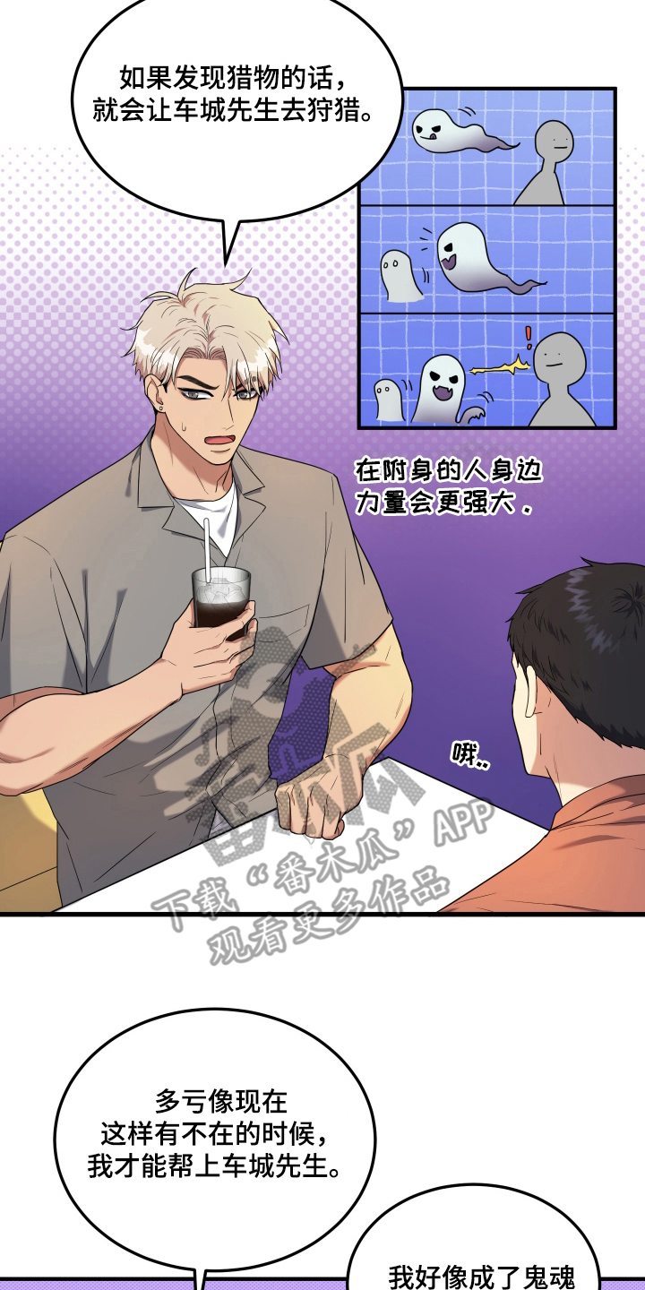 看不见的猎物漫画,第4章：不能错过4图