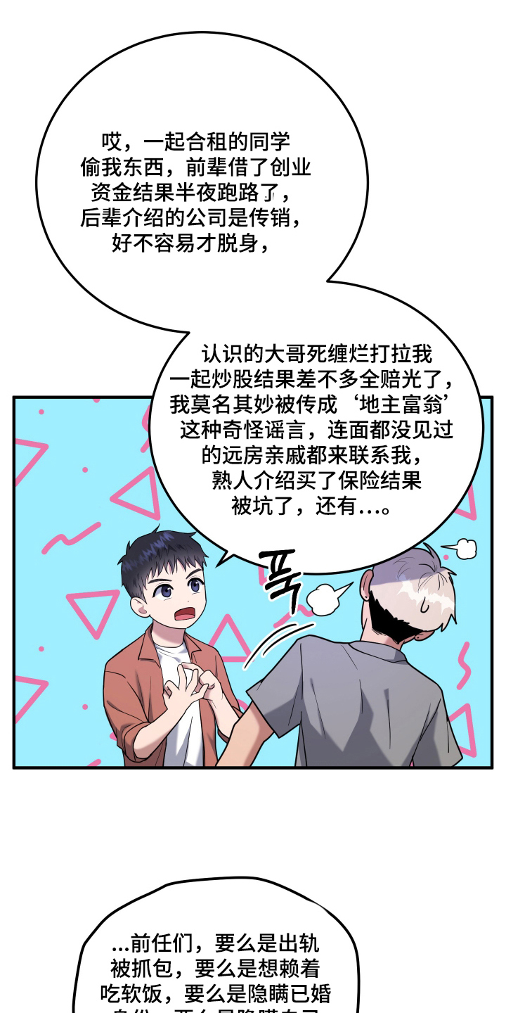 看不见的猎物漫画,第5章：邪教1图