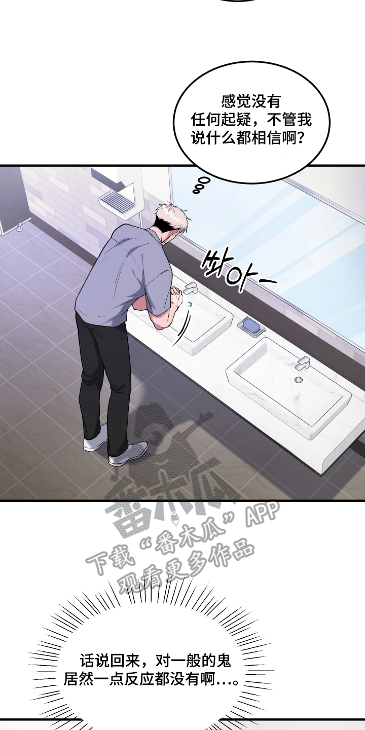 看不见的猎物漫画,第4章：不能错过1图