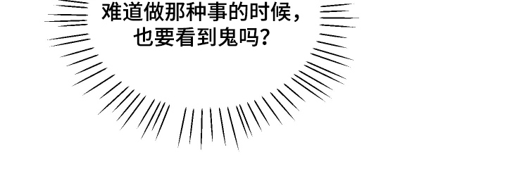 看不见的猎物漫画,第1章：该死的神2图
