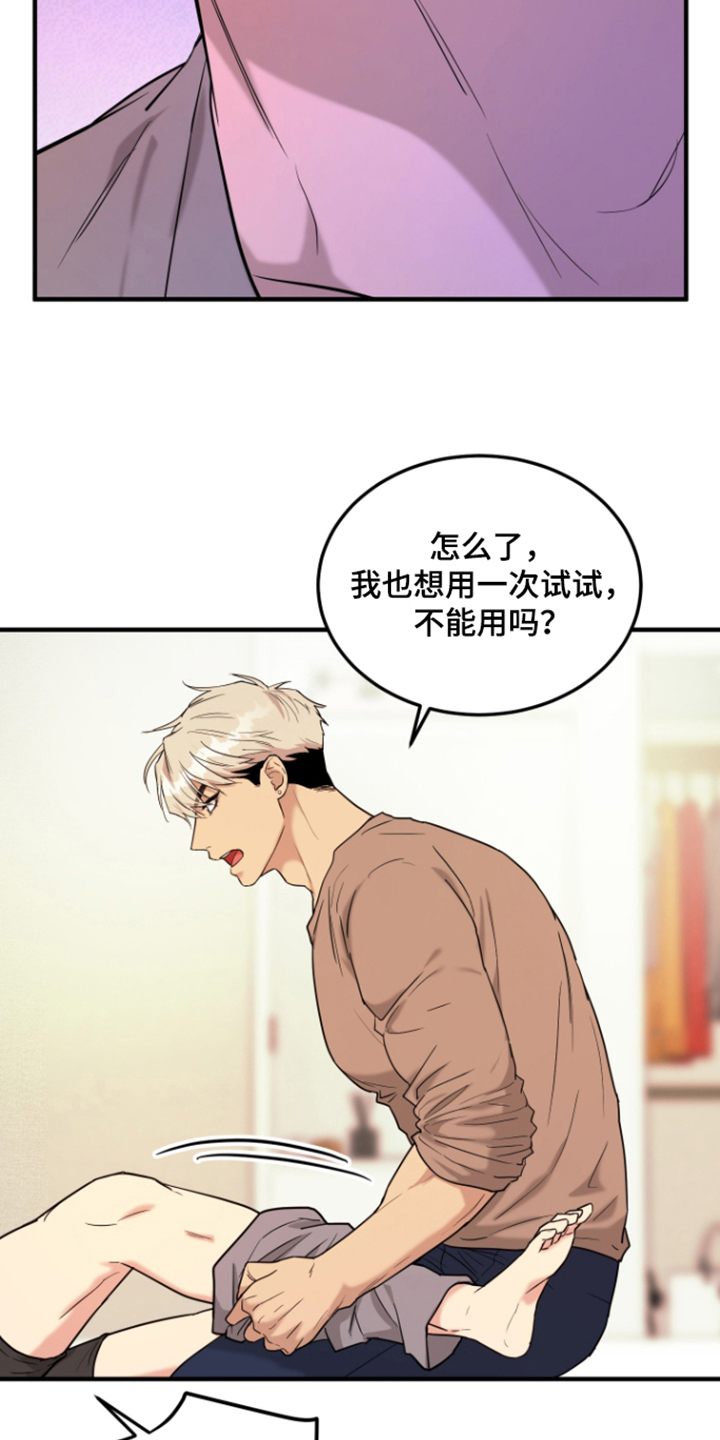 看不见的猎物漫画,第9章：来试一试4图