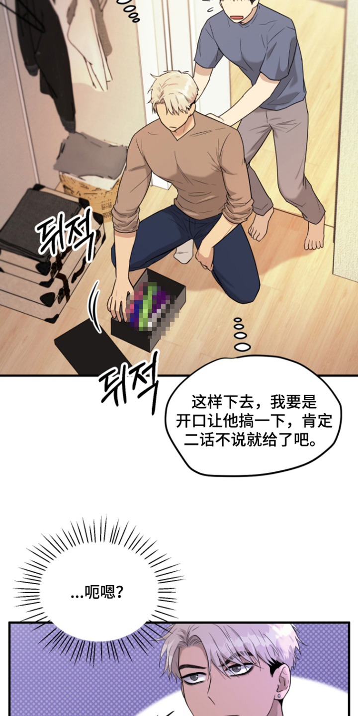 看不见的猎物漫画,第8章：盒子里的秘密4图