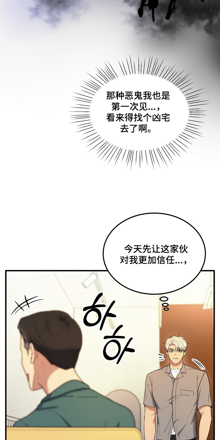 看不见的猎物漫画,第4章：不能错过4图