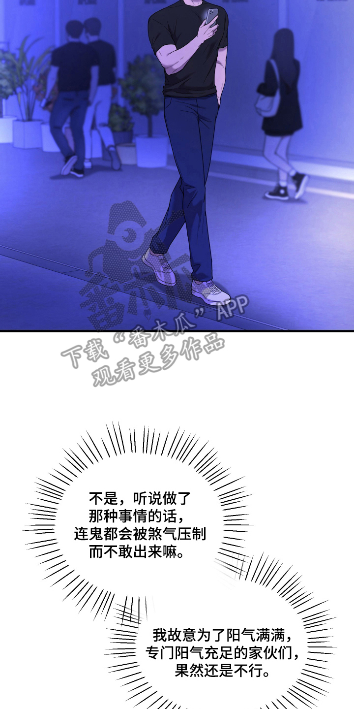 看不见的猎物漫画,第1章：该死的神4图