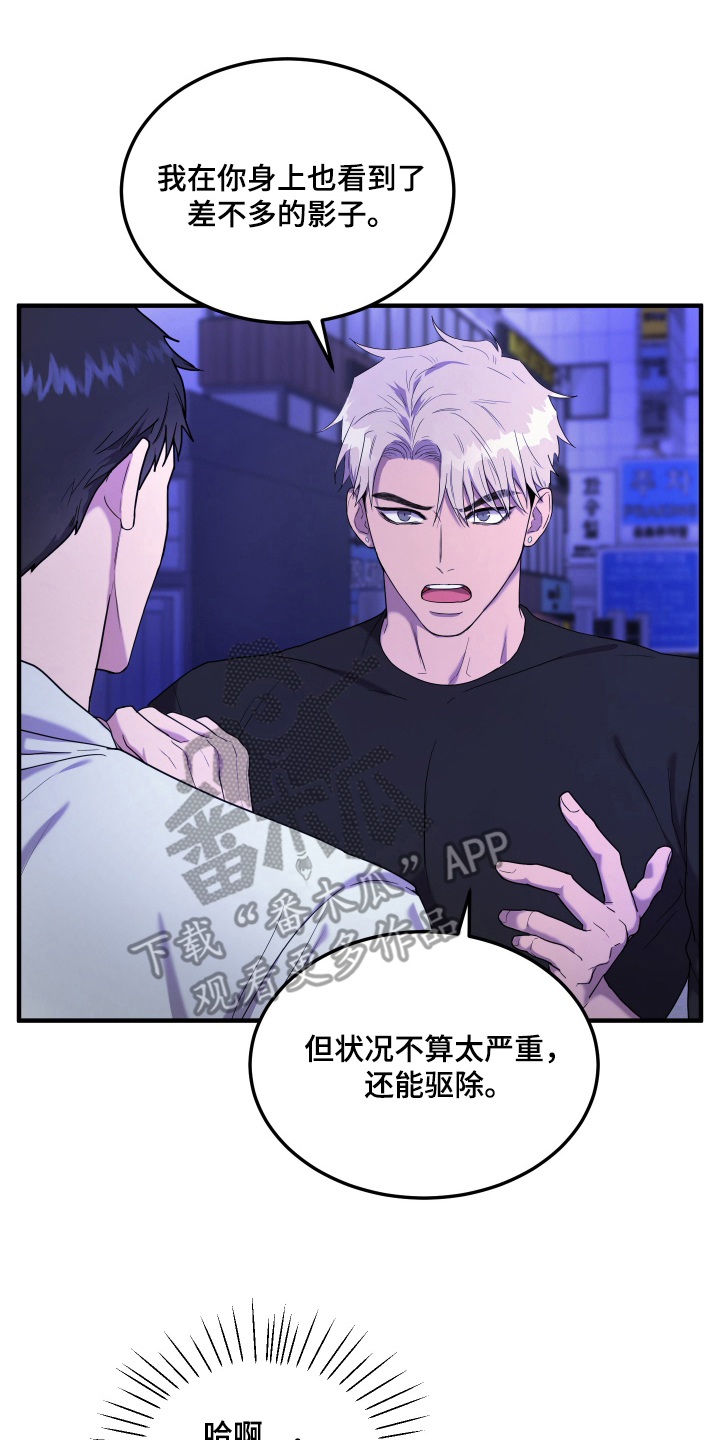 看不见的猎物漫画,第3章：守护神4图