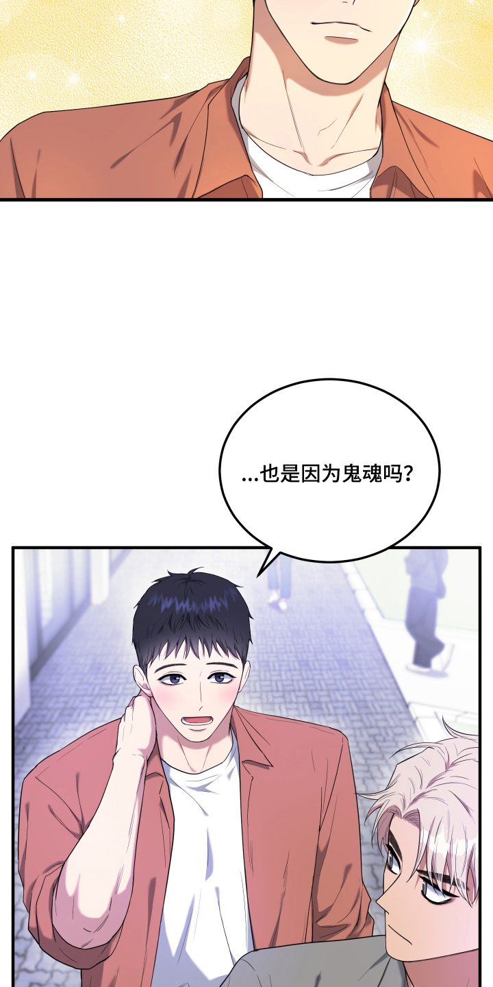 看不见的猎物漫画,第5章：邪教4图