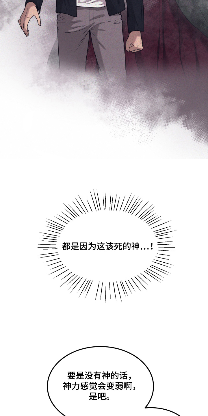 看不见的猎物漫画,第1章：该死的神2图