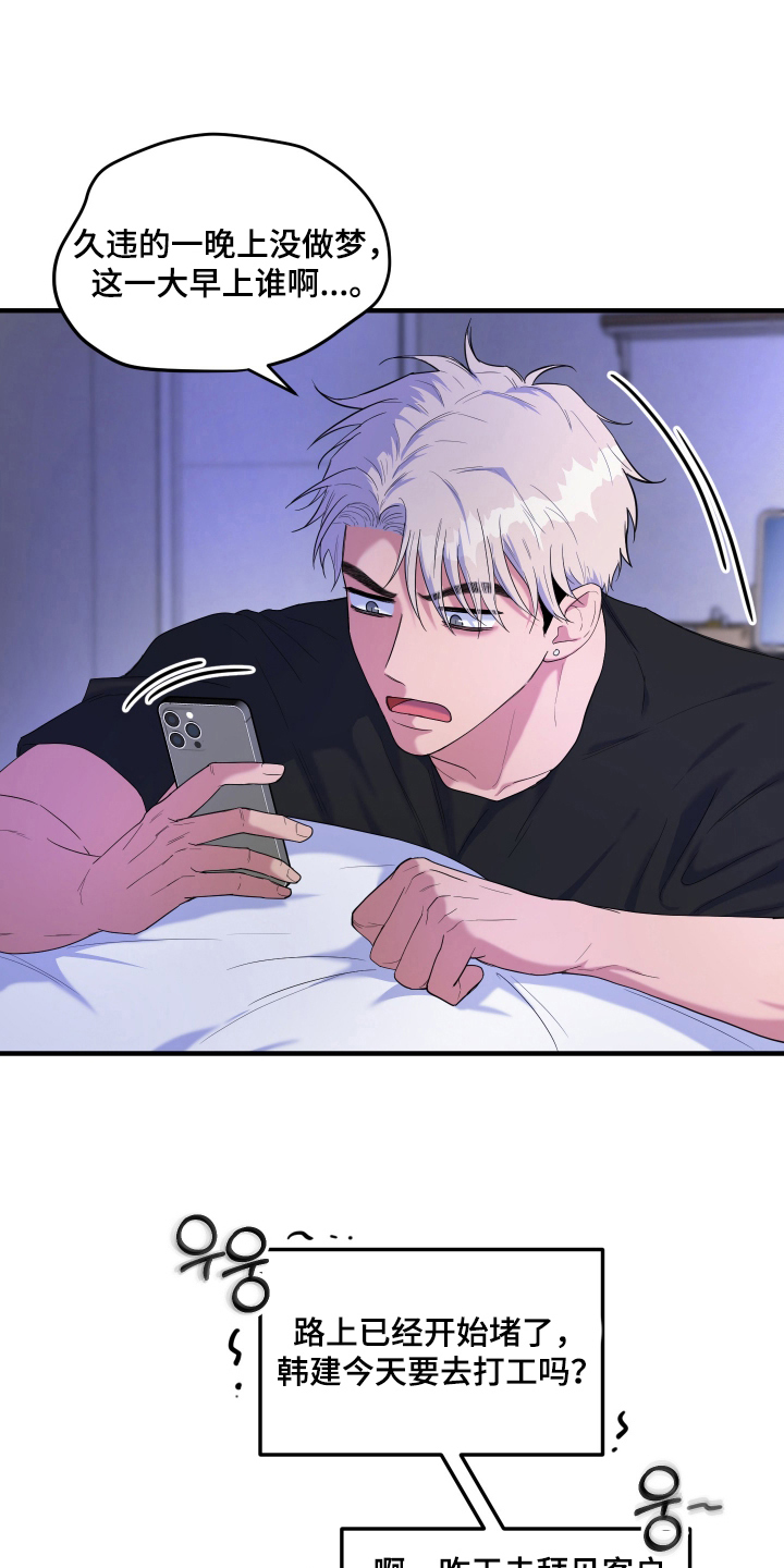 看不见的猎物漫画,第6章：随时打扰2图