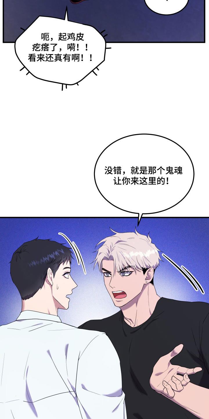 看不见的猎物漫画,第3章：守护神4图