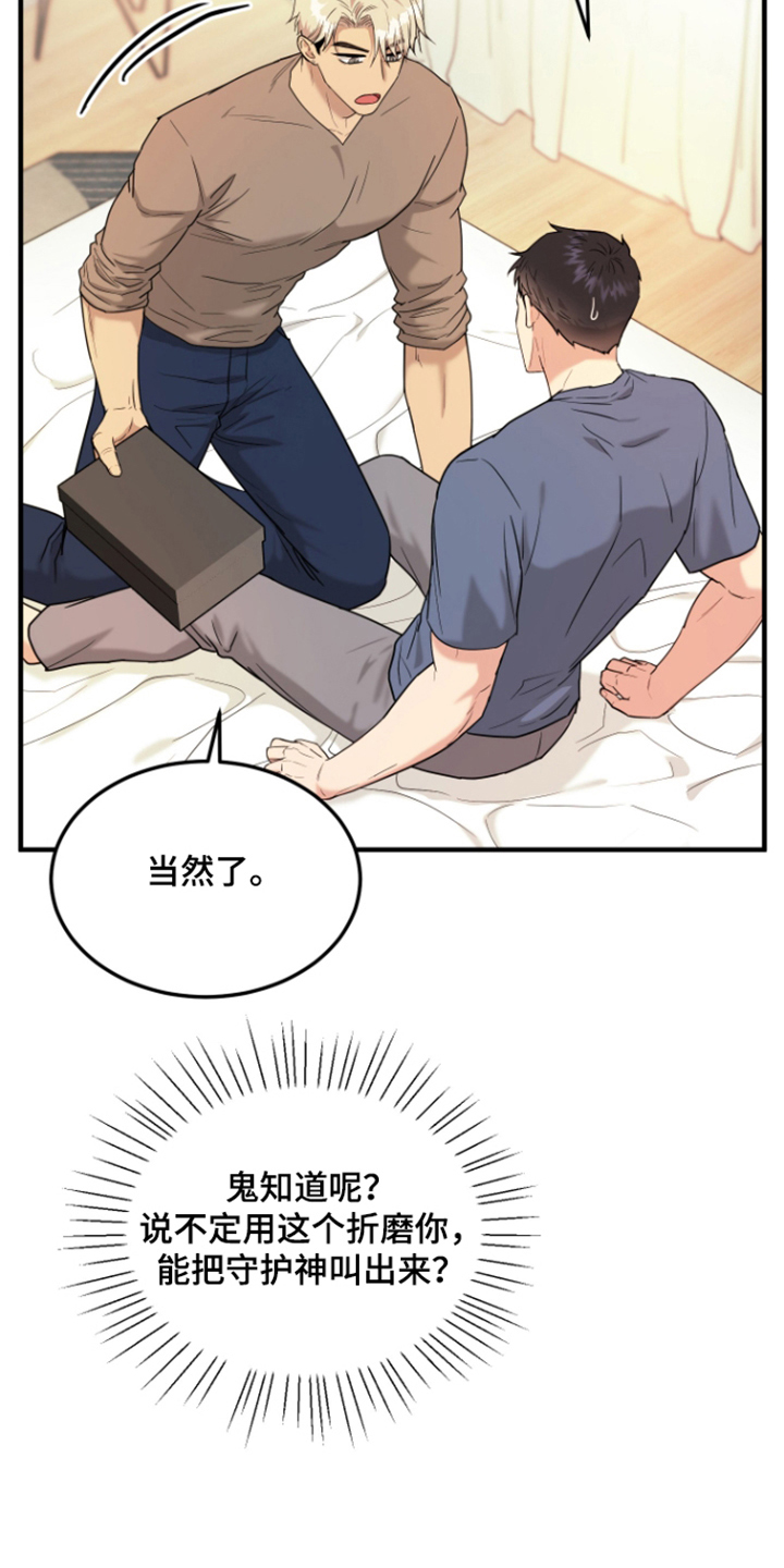 看不见的猎物漫画,第9章：来试一试2图