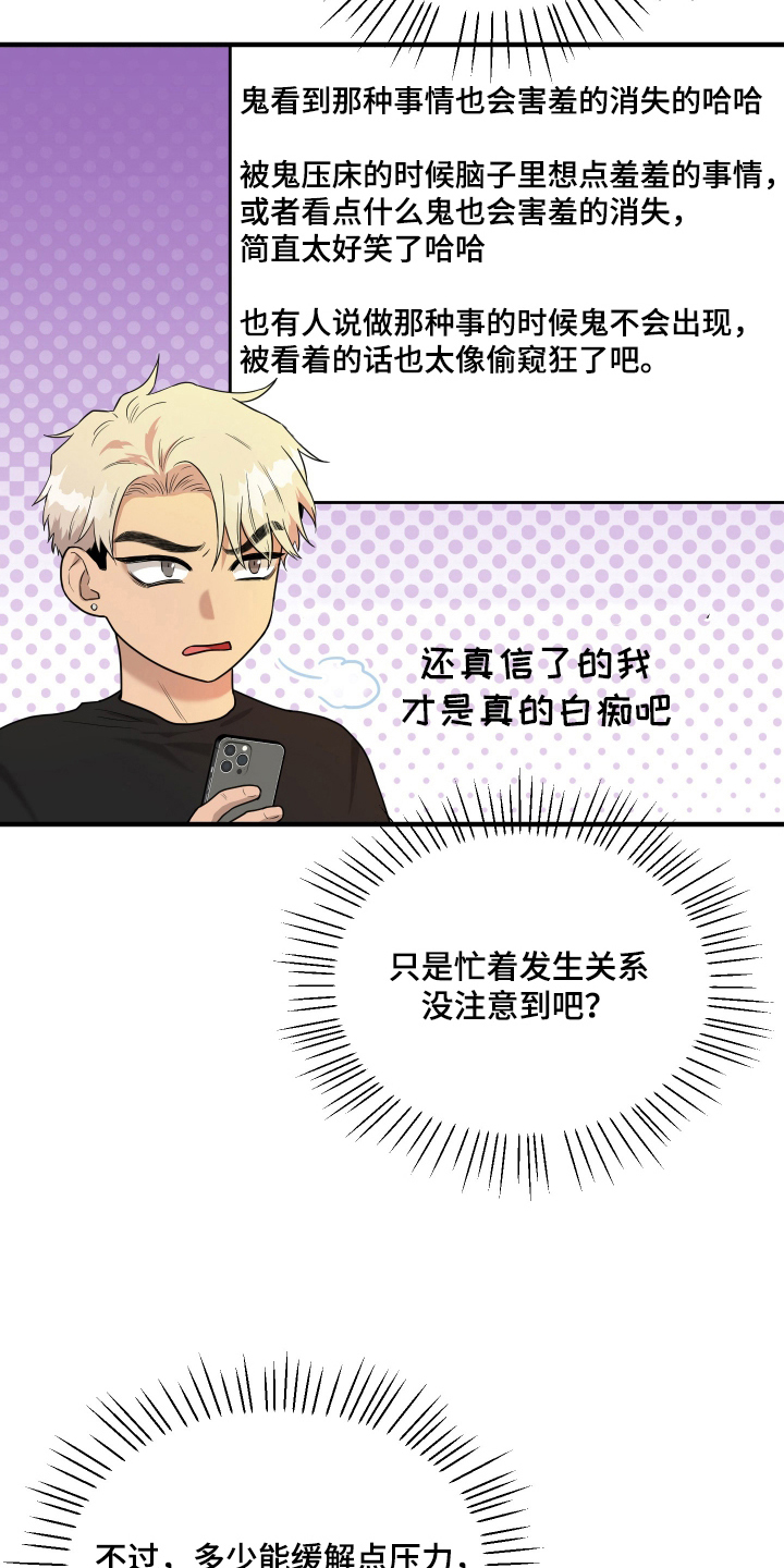 看不见的猎物漫画,第1章：该死的神5图