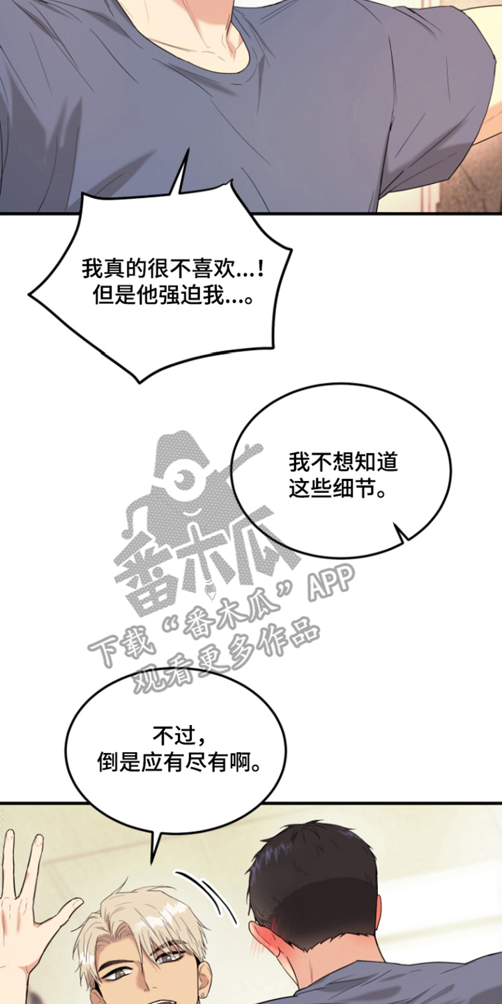 看不见的猎物漫画,第8章：盒子里的秘密4图