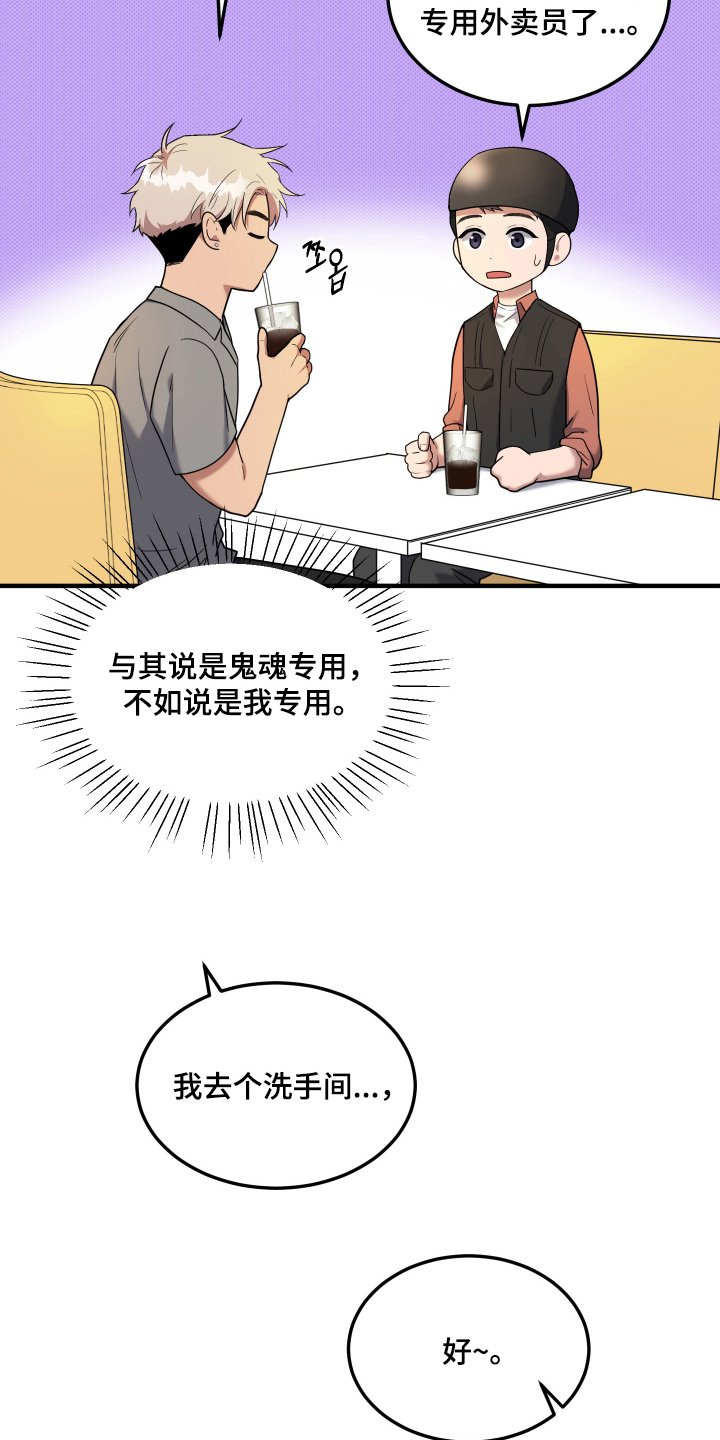 看不见的猎物漫画,第4章：不能错过5图