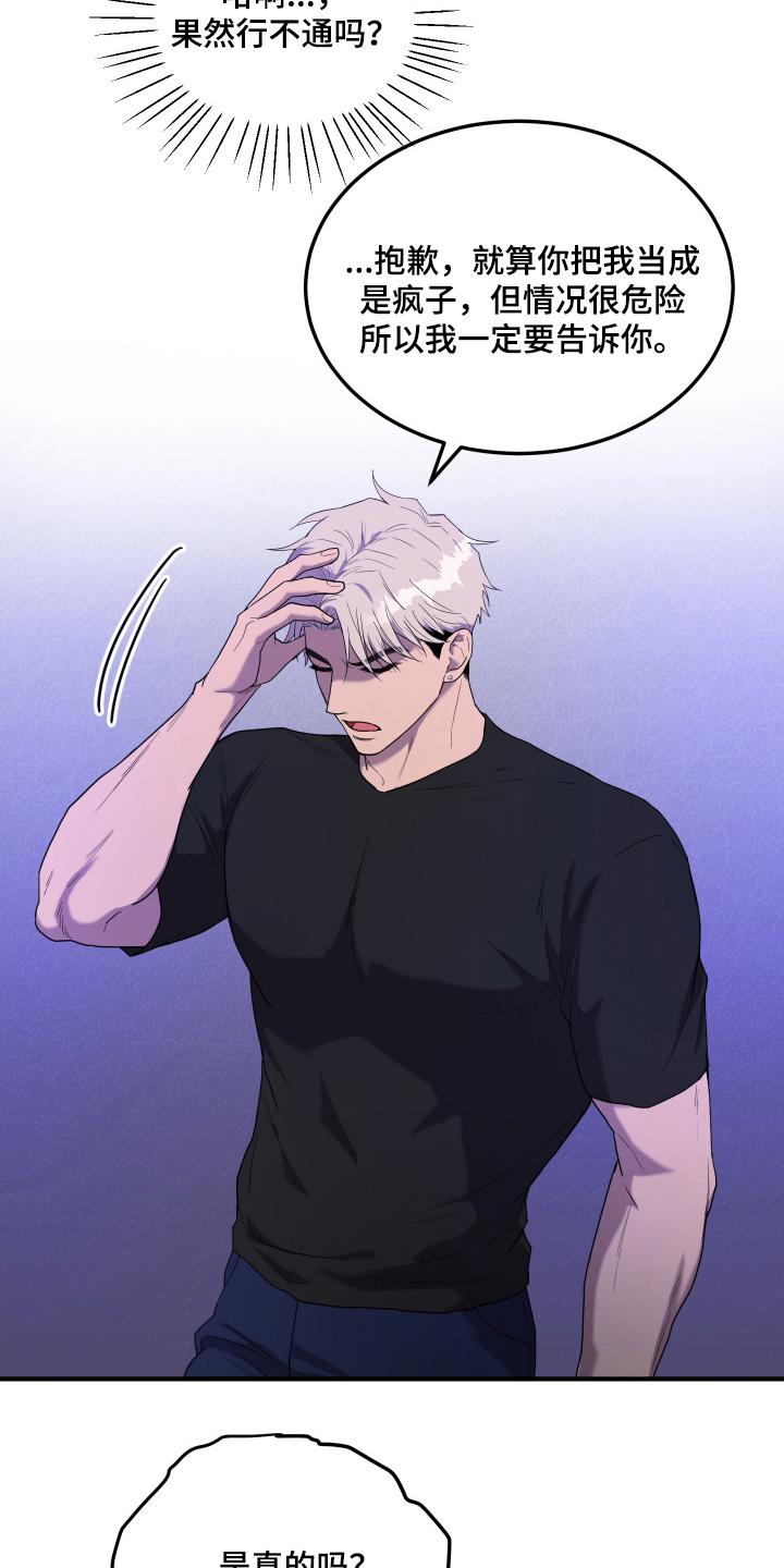看不见的猎物漫画,第3章：守护神5图
