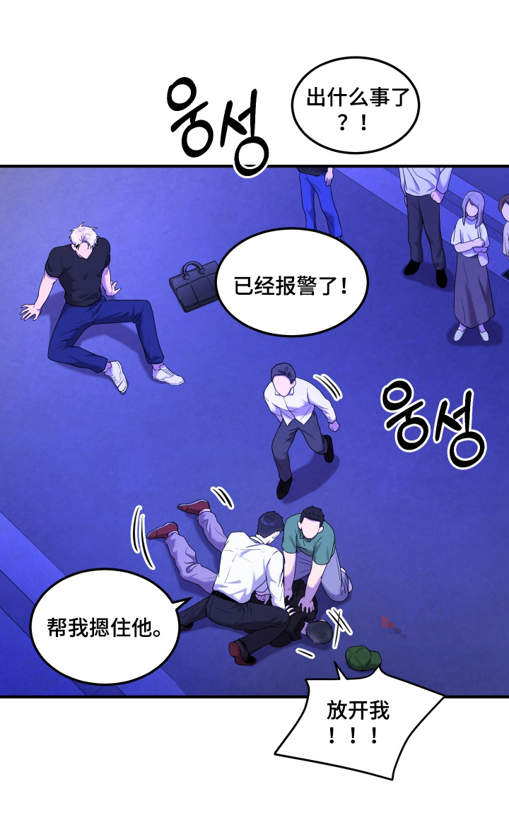 看不见的猎物漫画,第2章：危险3图